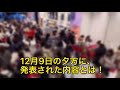 【悲報】フラッグシップ東京🥲ディズニーストアの残念なお知らせ。ディズニー・ディズニーランド・お菓子・ディズニーランド・ディズニーシー・東京ディズニーランド・ディズニーシー・ボンボヤージュ・ホテル