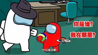 太空狼人杀：小红和小蓝被人挟持了，妈妈快来救他们！