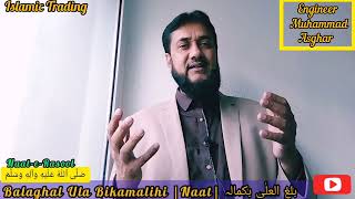 Balaghal Ula Bikamalihi |Naat| بلغ العلٰی بکمالہ ( Islamic Trading )