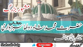 Dargah Dulha Shah Sabzwari | Hazrat Dulha Shah Sabzwari Mazar | Dulha Shah Sabzwari | Shahzaib Baig