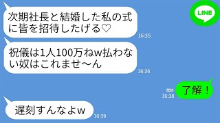 【LINE】高校時代のマウンド大好き同級生が次期社長と結婚。同級生「式への参加は1人100万ねw払わない奴は呼ばないw」→式当日、会場を見て女が震え上がることに…w