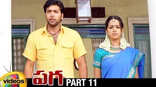 Paga Telugu Full Movie HD | Jayam Ravi | Bhavana | Yuvan Shankar Raja | Part 11 | Mango Videos