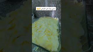 طبخاتي #shortvideo #shortsfeed #stitch #متابعه #طبخات #لايك #طبخ #food #stitchfan #تيك_توك