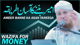 Ameer Banne Ka Asan Tarika | Khana Khilane Ki Ahmiyat | Rich Motivational Video | Abdul Habib Attari