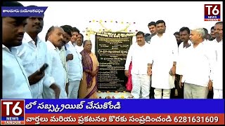 108 కోట్ల 48 లక్షలతో పలు అభివృద్ధి పనులు శంకుస్థాపనలు,ప్రారంభోత్సవాలు.. T6 న్యూస్