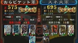 【三国志大戦3　頂上対決】おらピケット軍　ＶＳ　スネ夫軍【2014-1-15】sangokushitaisen3