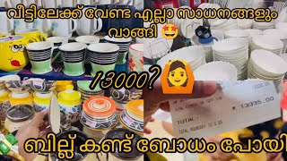 13000 💸 പൊട്ടിച്ചു 🤦🏼 വീട്ടിലേക്ക് വേണ്ട എല്ലാ സാധനങ്ങളും വാങ്ങി 🥰