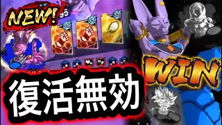 【新キャラ】復活無効のビルスがヤバすぎる【ドラゴンボールレジェンズ】【DRAGONBALL LEGENDS】