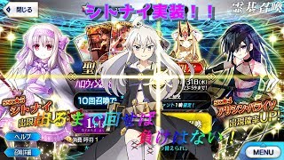 【Fate/Grand Order】ハロウィンピックアップ2018！シトナイ実装！出るまで回せば負けはないんじゃ！！