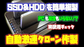 パソコンを使わずにHDDのクローンやSSDのクローンを作る方法　LGB-2BDPU3ESの開封動画＆使ってみたよ！ デュプリケーターによるディスククローンの作成方法