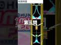 【chunithm】譜面当てクイズ shorts