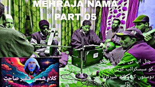 05 MEHRAJA NAMA| Kashmir Songs| Kashmiri Sufi Songs|Kashmiri Sufism