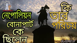 Napoleon Bonaparte কে ছিলেন?? কি তার পরিচয়?? Analysis Napoleon Biography!! Analysis Encyclopedia....