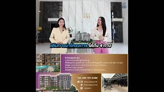 ❝ ไฮ ไรส์ สุขุมวิท 101 ❞➤ อยู่ตรงไหน ของสุขุมวิท ⁇ มาดูที่ตั้งจริง ทำเลตอบโจทย์ คัดมาแล้ว