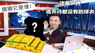 【Aboo开箱】Mitchell\u0026Ness为“篮球之神”迈克尔·乔丹打造一件23号黄金圣衣！