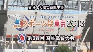 スポーツ祭東京2013（国体）（和歌山県選手団の活躍）