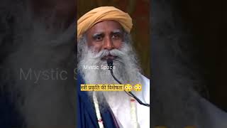 सदगुरु ने बताई स्त्री प्रकृति की विशेषता 😳😳|#shorts #ytshorts #sadhguru #youtubeshorts #savesoil