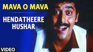 Mava O Mava Video Song I Hendatheere Hushar I S.P. Balasubrahmanyam