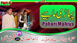 Zahid Insari vs Qamar Abbas - Pahari Mahiya | Brotgala Khuiratta Program | Part-6