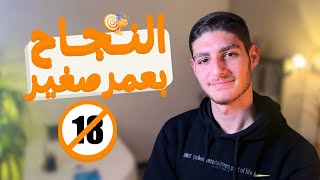 ⭕️ هذا اهم فيديو ممكن تشوفه اذا عمرك بين 13-18 سنة