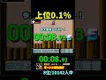 【ファミコン世界大会】ランキング上位0.1％【モートン退治競争】 nintendo world championships マリオ shorts