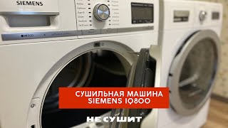 Сушильная машина SIEMENS IQ 800. НЕ СУШИТ. НЕ КРУТИТ барабан. Замена ремня. Замена роликов.