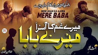 Emotional Nasheed - MERE BABA - Love to your Father - Hafiz Ahmed Mujtaba - Islamic Releases