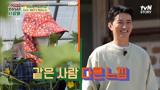 23년 차 배우 인교진! 전원일기 식구들 앞에선 막내가 되는 마법...★ | tvN STORY 230424 방송