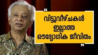 വിട്ടുവീഴ്ചകൾ ഇല്ലാത്ത ഔദ്യോഗിക ജീവിതം |T K A Nair 9 |Charithram Enniloode Epi 1215 |Safari TV