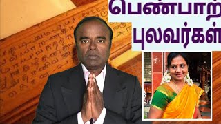 பெண்பாற் புலவர்கள் | சக்தி ஜோதி  | நளியிரு முந்நீர் நாவாய் ஓட்டி