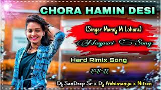 Dj SanDeep Sr x Dj Abhimanyu x Niteen Chora Hamin Desi New nagpuri Dj Song 2021-22