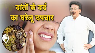 दांतों के दर्द का घरेलू उपचार | Hakim Suleman Khan | Sadhna TV