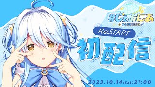 【初配信】おあよ～。個人勢になって初めての配信だ！【 #双未とおる 】 #新人vtuber