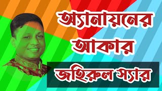 অ্যানায়নের আকার কোনটি বড় বা ছোট? #জহিরুলস্যার #jahirulsir #HSC26 #HSC25 #রসায়ন #chemistrytutor