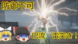 （ゆっくり実況）敵強化sekiroパート11葦名　源一郎編（隻狼）（MOD）