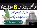 Pareshani Se Nijat Ka Wazifa | Wazifa By Farhat Hashmi | Farhat Hashmi Bayan