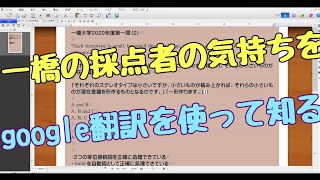 一橋の採点者の気持ちを知るためにgoogle翻訳を使ってみよう（一橋大学2020第1問(2)）