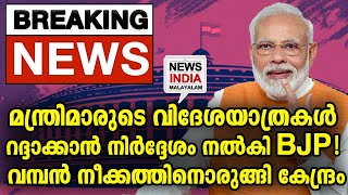 അഞ്ച് ദിവസം നിര്‍ണ്ണായകം I NEWS INDIA MALAYALAM