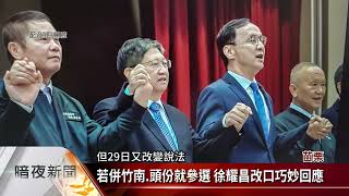 竹竹苗升格科技都 徐耀昌:2026最佳時機【客家每日新聞20211229】