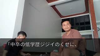 社長のミスで倒産寸前の会社を救った定年間近の俺。しかし社長「あれぐらいで調子に乗るな中卒ジジィｗ」→翌日、クビ宣告をした社長が机