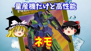 ネモ  ゆっくりで語る節操なしのガンプラレビュー バンダイ 1/144 機動戦士Zガンダム