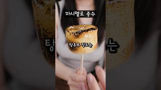 마시멜로 먹기 하수, 중수, 고수