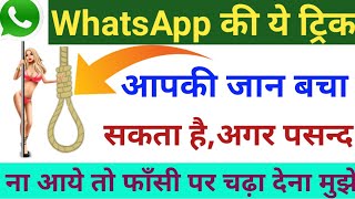 #WhatsApp की ये ट्रिक आपकी जान बचा सकता है!By stand up india