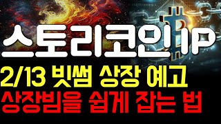 [스토리 코인] \