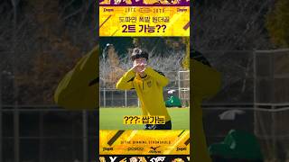 원더골 2트 가능?!⚽️