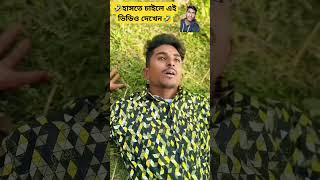 হেল্প করা অতঃপর কমেডি রিজন ফানি ভিডিও 2025 #funny #spsohel #comedyshorts #Comedy_Rijon #new #shots