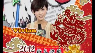 2012 New year Vivian 羅彩玲