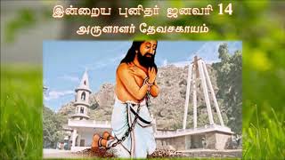 இன்றைய புனிதர் ஜனவரி 14 அருளாளர் தேவசகாயம் - Saint of the Day January 14 Blessed Devasahayam