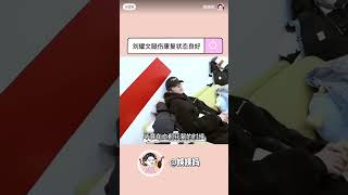 刘耀文腿伤康复状态良好#刘耀文 #时代少年团 #搬运