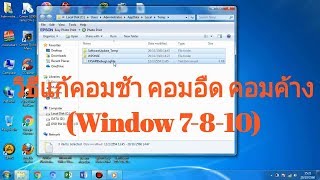 วิธีแก้คอมช้า คอมอืด คอมค้าง (Windows 7-8-10)